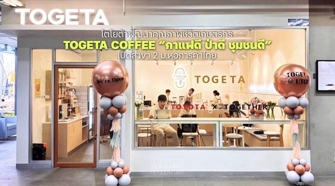 Togeta Coffee เปิดสาขา2 ม.หอการค้าไทย