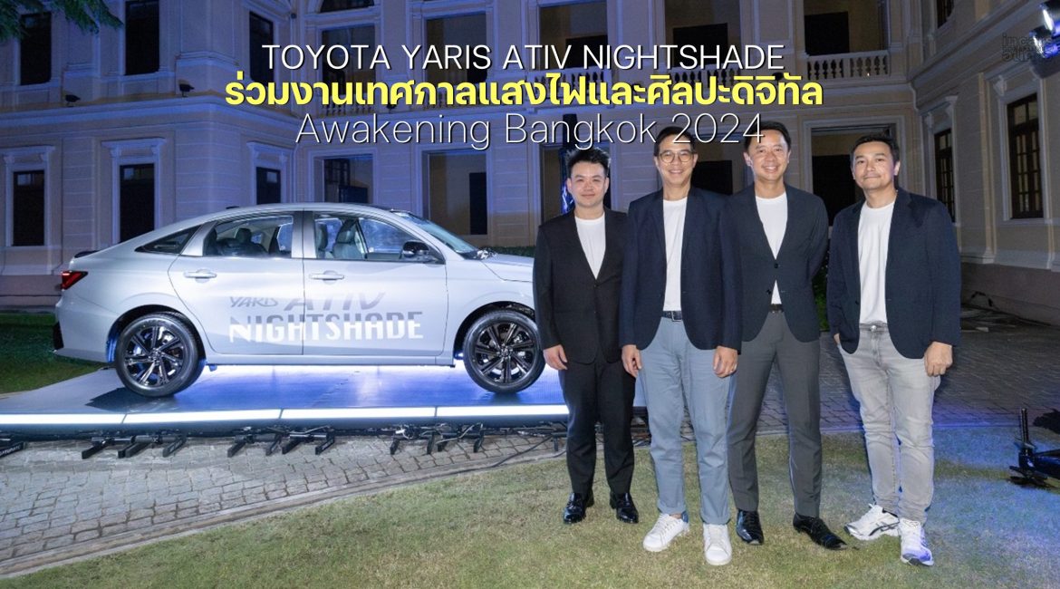 TOYOTA YARIS ATIV NIGHTSHADE งานเทศกาลประจำปีของกรุงเทพ