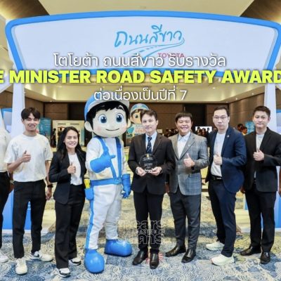 โตโยต้า ถนนสีขาว รับรางวัล Prime Minister Road Safety Award