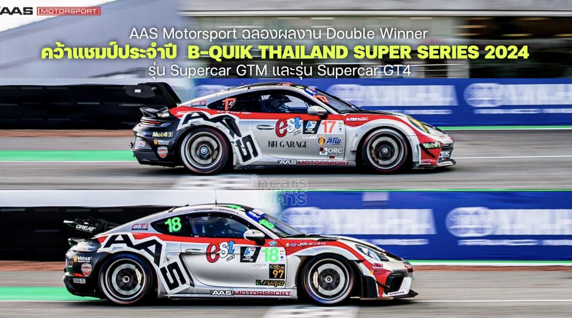 AAS Motorsport ฉลองผลงาน Double Winner TSS 2024