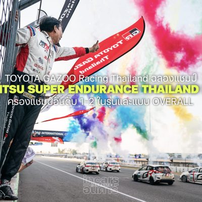 TOYOTA GAZOO Racing Thailand ประกาศชัยชนะและความสำเร็จปิดปี 2024