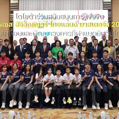 โตโยต้า ร่วมสนับสนุนการแข่งขัน ปริ๊นเซส สิริวัณณวรี ไทยแลนด์ มาสเตอร์ส 2025