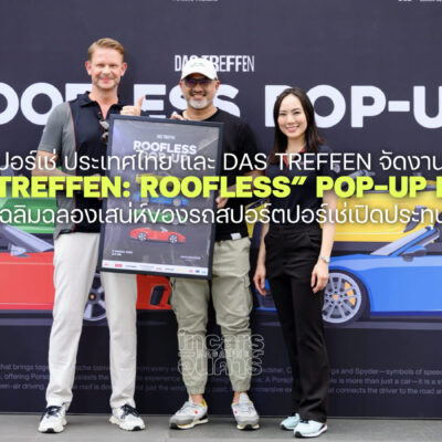 ปอร์เช่จัด Porsche Das Treffen Roofless Pop-up Event