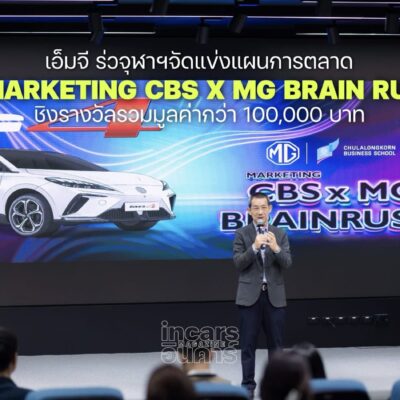 เอ็มจี ร่วการตลาดจุฬาฯจัดแข่งแผนการตลาด Marketing CBS x MG Brain Rush